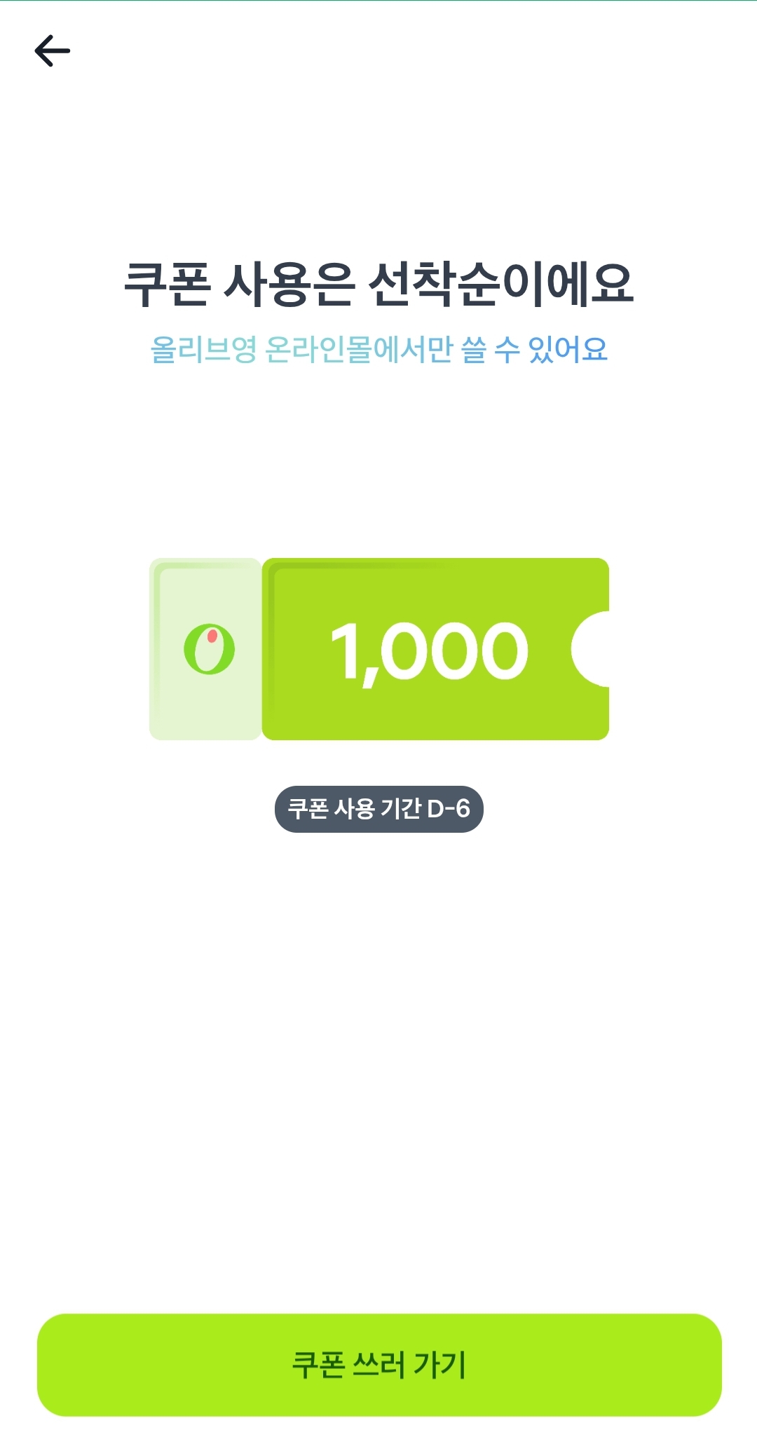 [잡담] 올영 이렇게 나오는 사람 나뿐임??? | 인스티즈