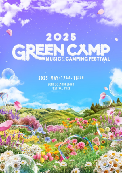 [정보/소식] '그린캠프페스티벌 2025' 1차 라인업 공개···에피톤프로젝트, 터치드, 쏜애플, 너드커넥션, 하성운, 윈위, 시소, 이무진 등 포진 | 인스티즈