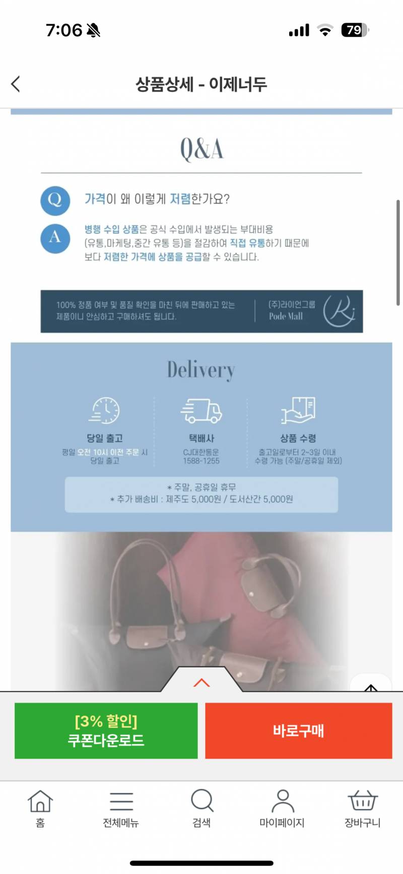 [잡담] 베네카페에서 파는 폴로나 롱샴 정품일까 흠...병행수입이래 | 인스티즈