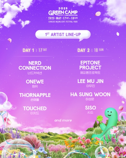 [정보/소식] '그린캠프페스티벌 2025' 1차 라인업 공개···에피톤프로젝트, 터치드, 쏜애플, 너드커넥션, 하성운, 윈위, 시소, 이무진 등 포진 | 인스티즈