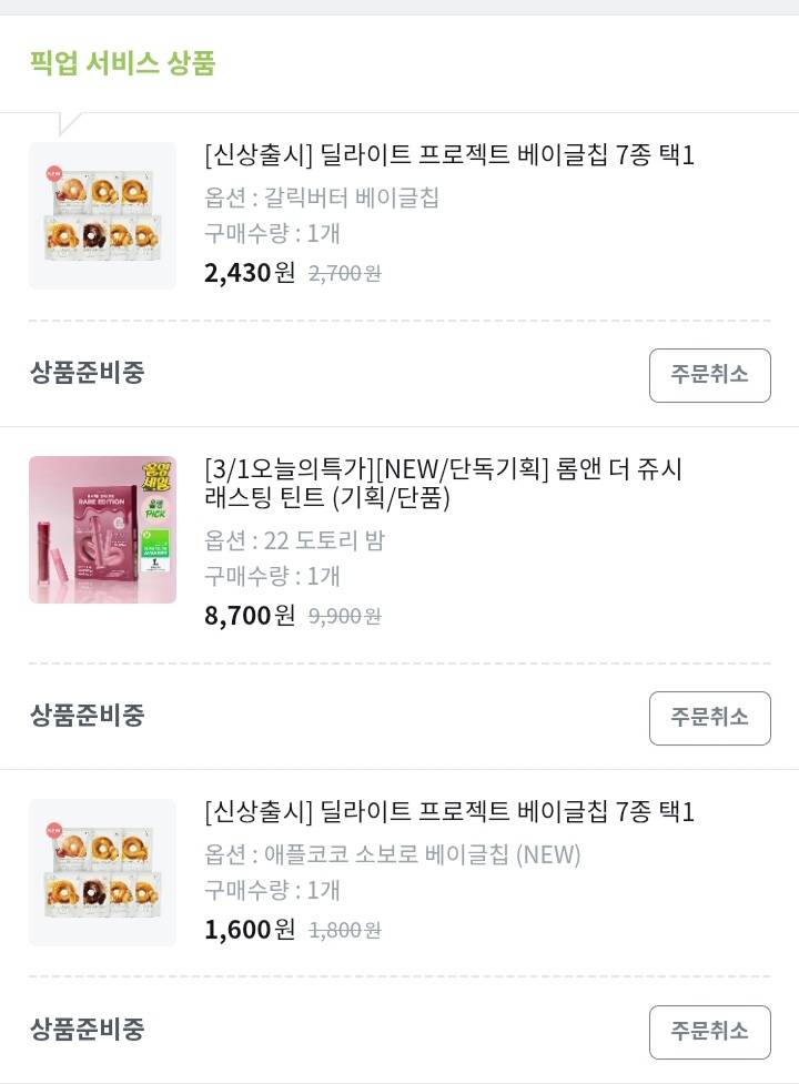 [잡담] 일찍 일어나는 새가 토스 올영 쿠폰으로 득템한다 | 인스티즈