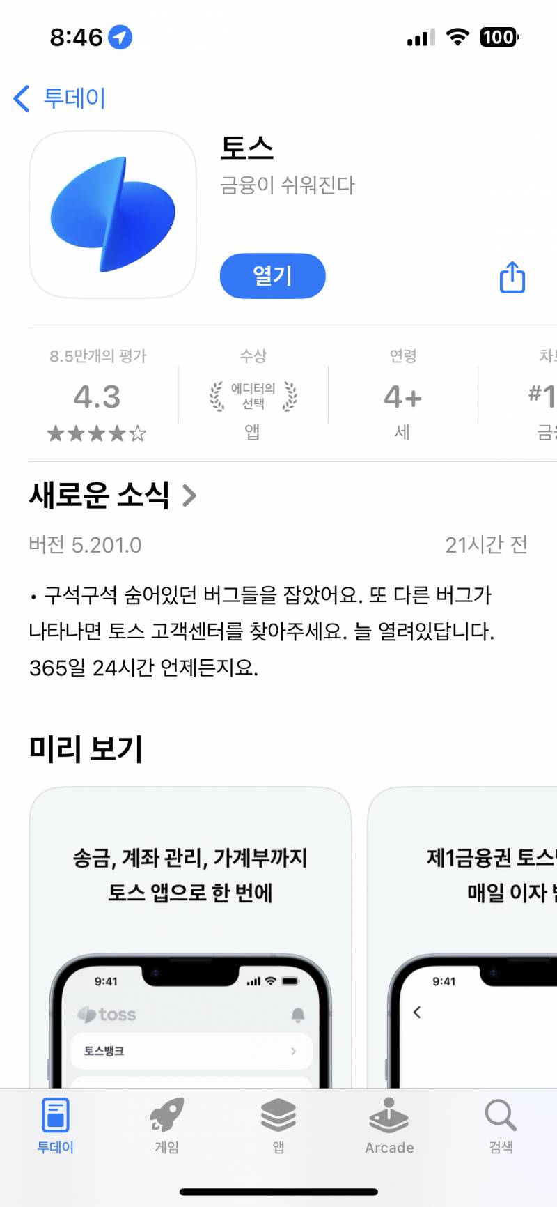 [잡담] 근데 토스 이벤트 링크 누르면 | 인스티즈
