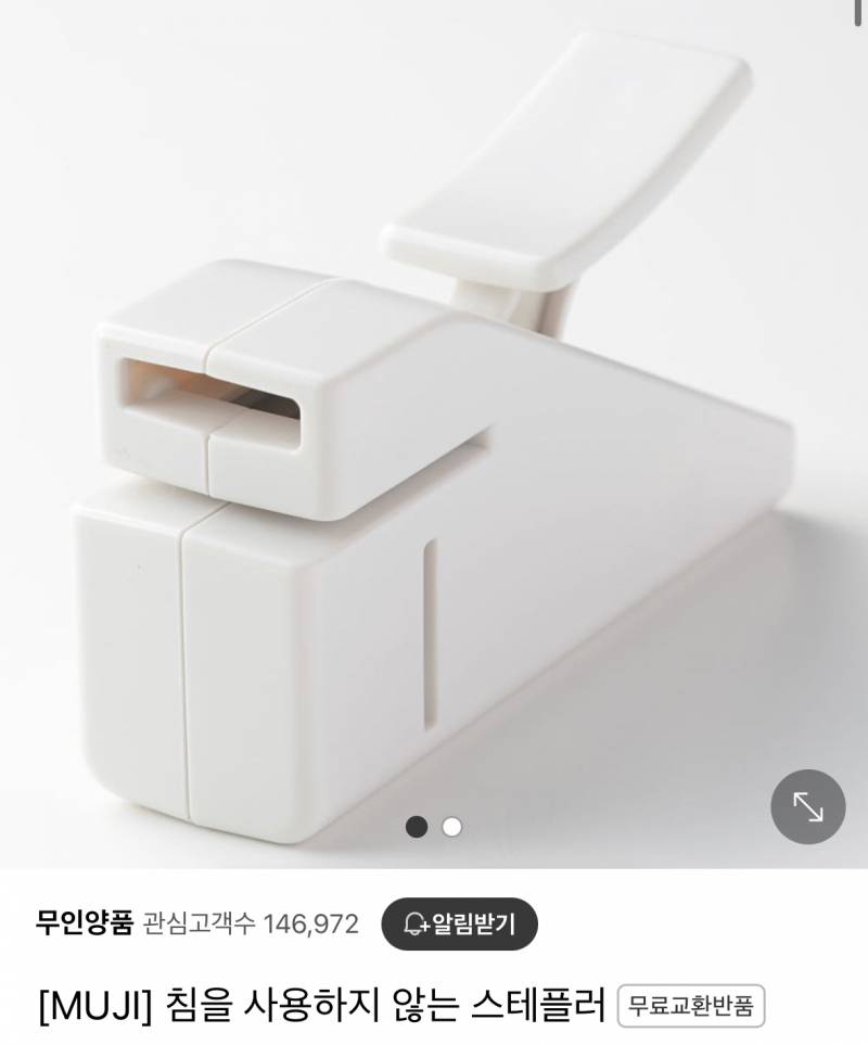 [잡담] 무인양품 침없는 스테플러 쓰는 익들 있니 | 인스티즈