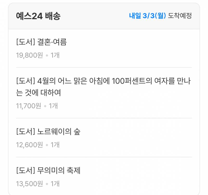 [잡담] 책 주문했다 ㅎㅎ | 인스티즈
