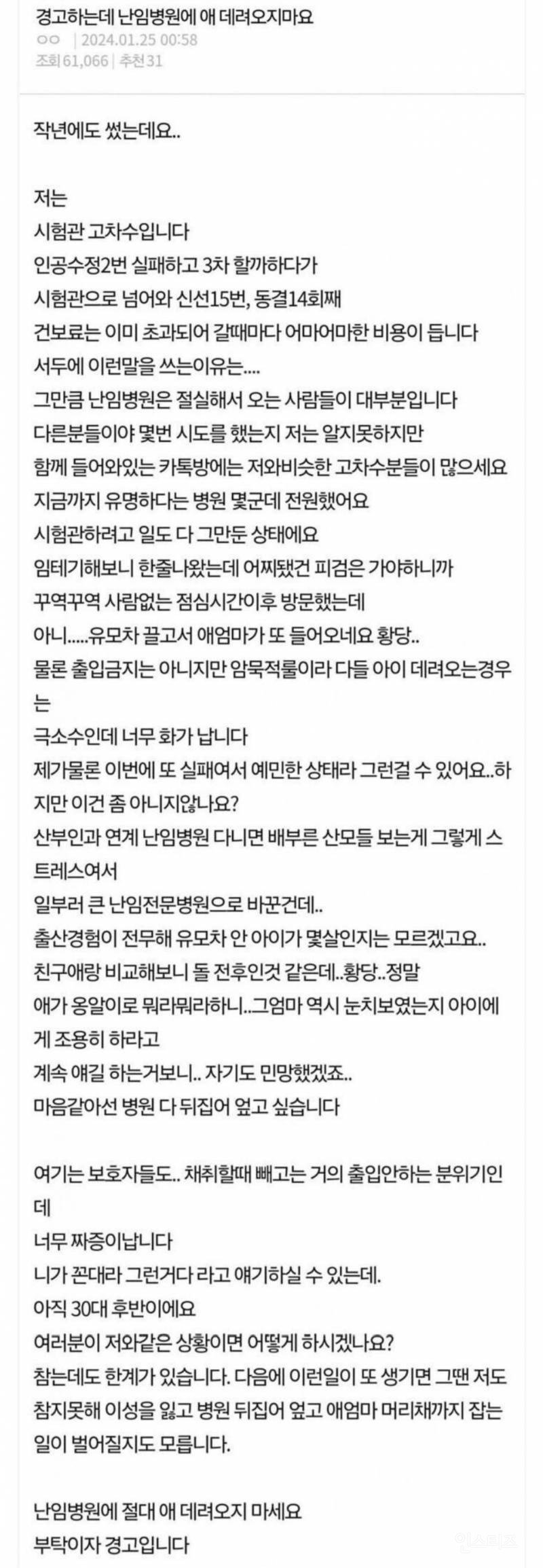 난임병원에 애 데리고 오지말라는 여자 | 인스티즈