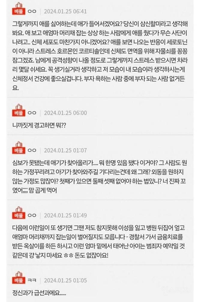 난임병원에 애 데리고 오지말라는 여자 | 인스티즈