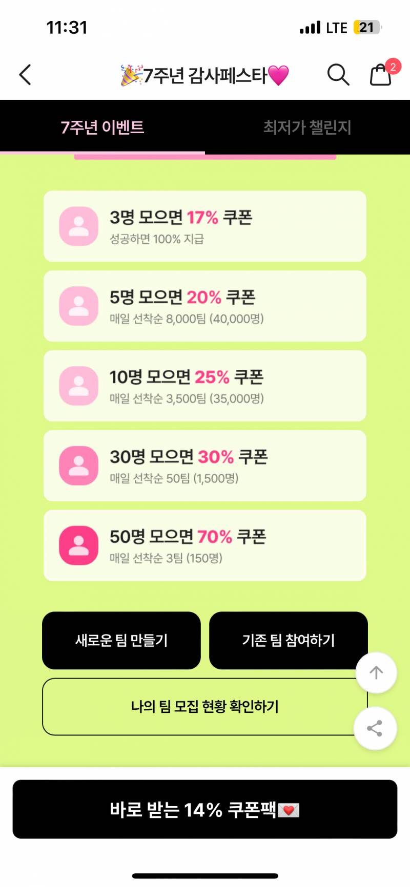 [잡담] 에이블리 25% 받고 봄맞이 쇼핑하자(앞으로 3명‼️) | 인스티즈