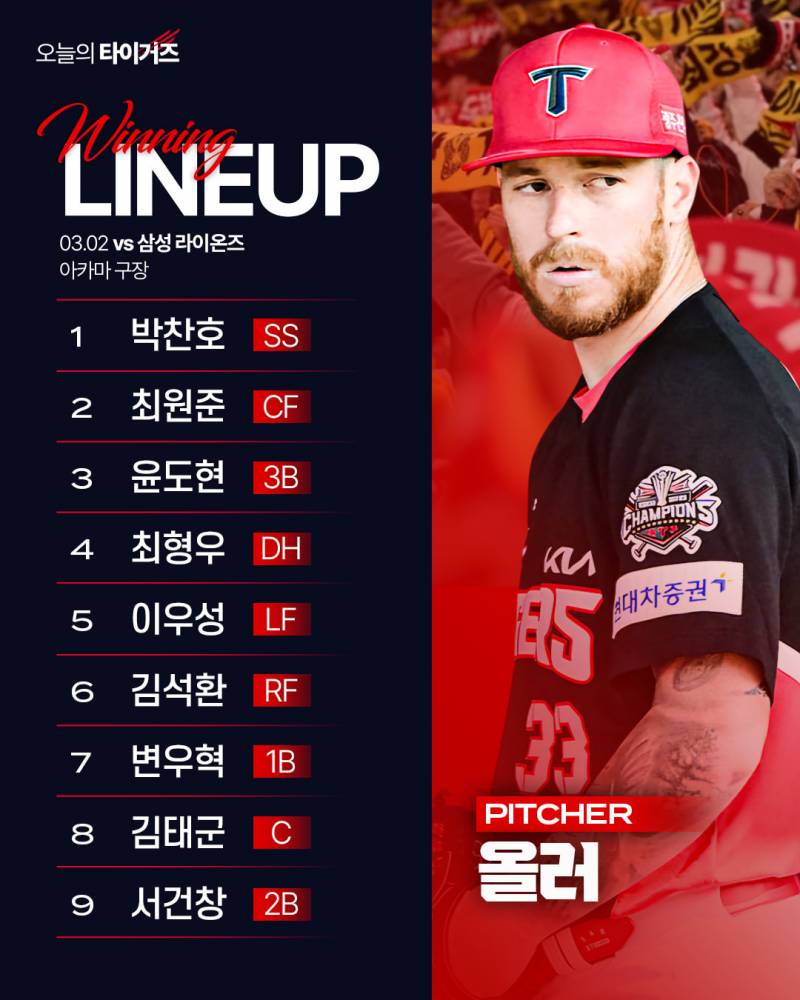 [OnAir] 🐯 2025 스프링캠프 연습경기 vs 삼성 달글 🐯 | 인스티즈
