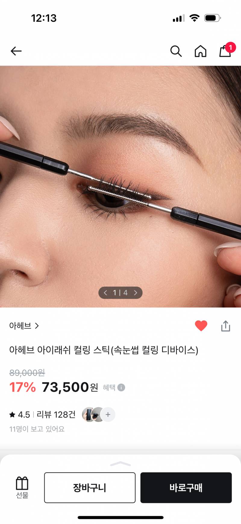 [잡담] 아헤브 속눈썹 고데기 5만원에 살사람 있어?(원가 7만원 넘음) | 인스티즈
