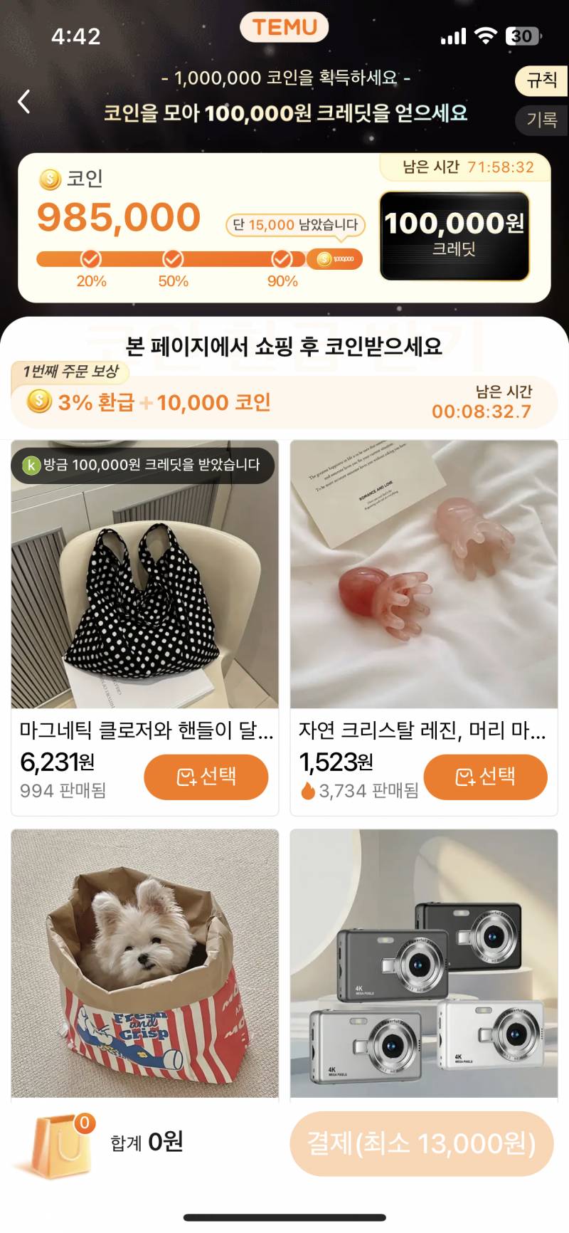 [잡담] 테무 10만 크레딧 얻으려면 얼마를 쓰라는 거야? | 인스티즈