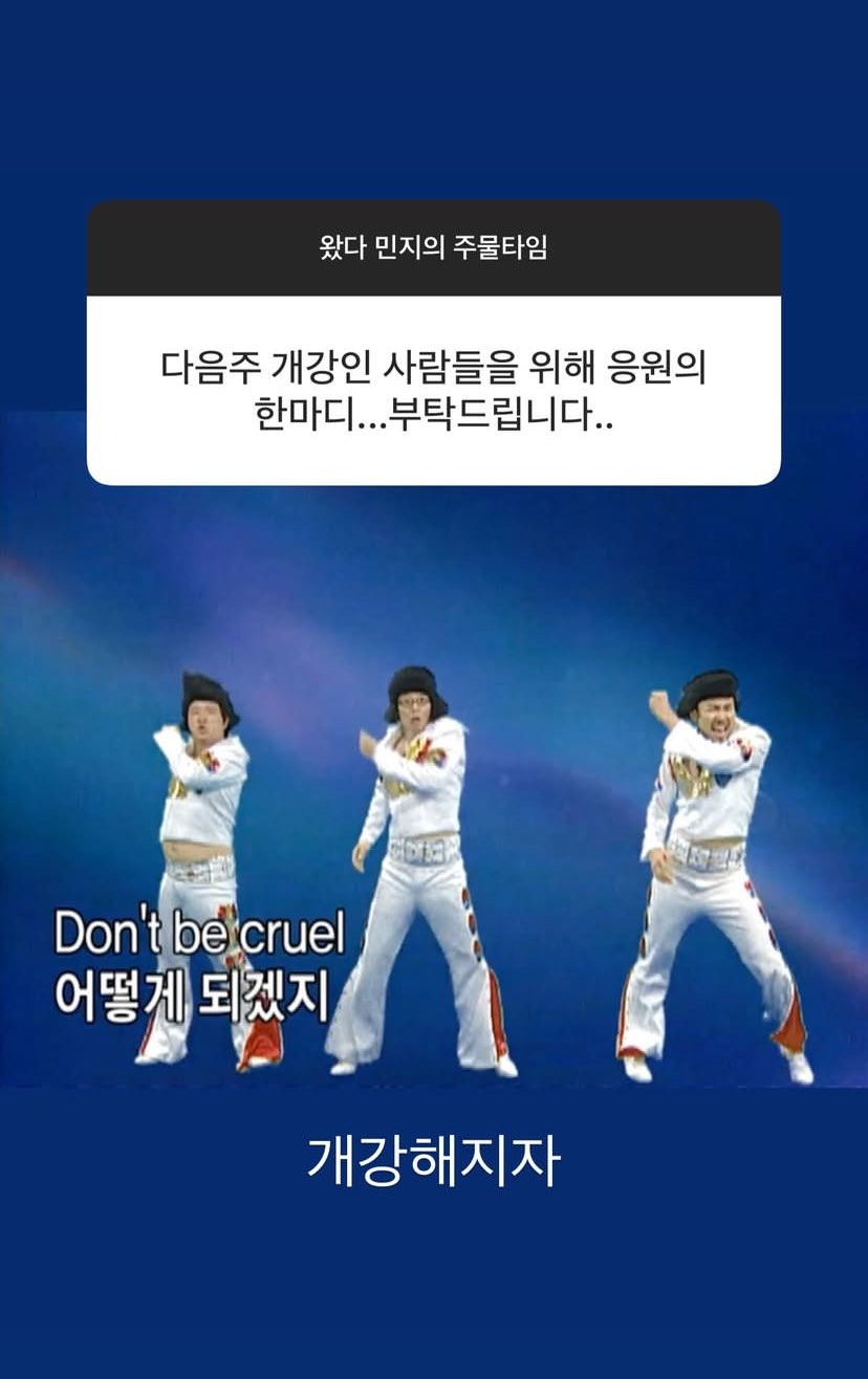 [잡담] 뉴진스 민지 무물 개 웃곀ㅋㅋㅋㅋㅋ | 인스티즈