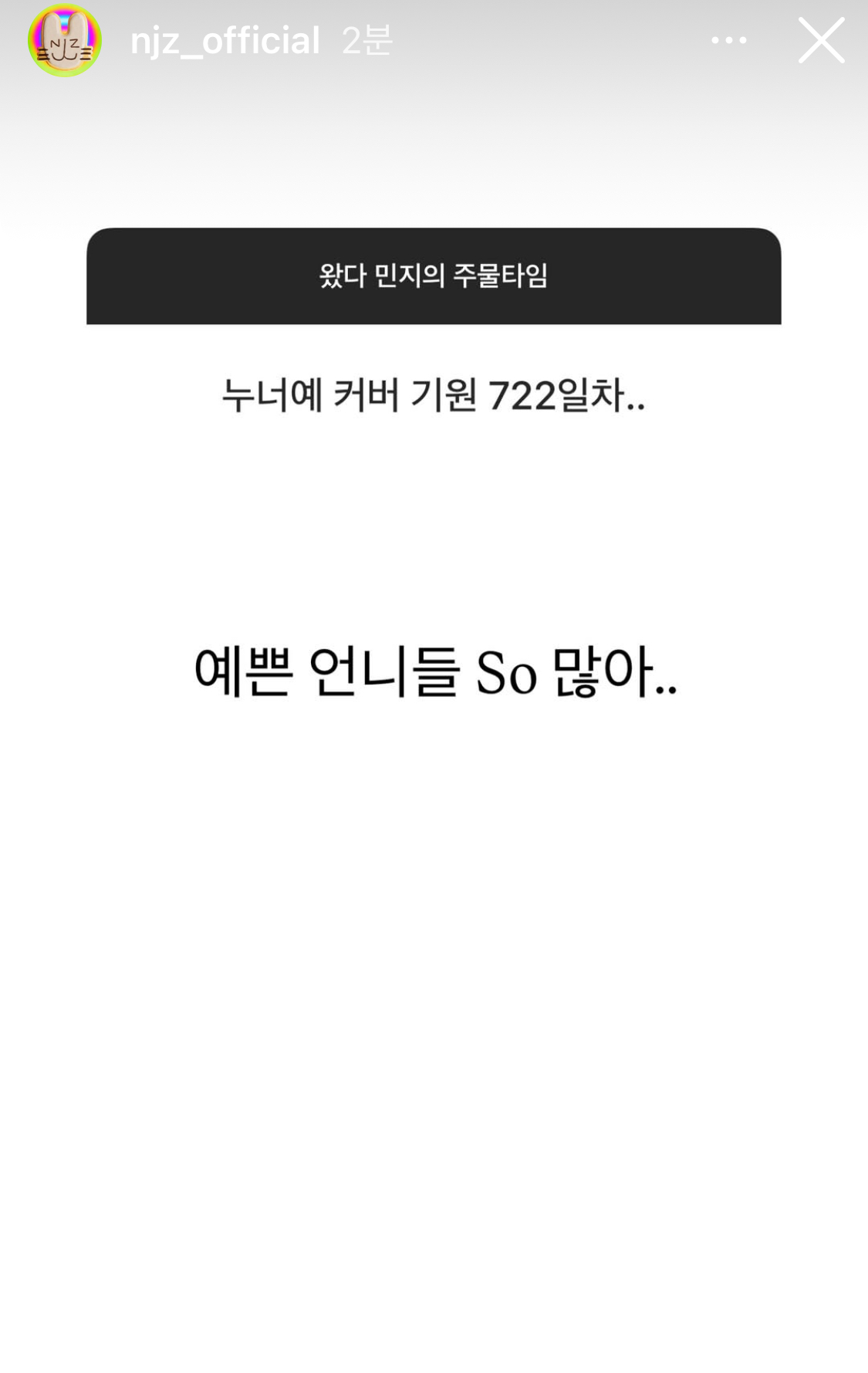 [잡담] 민지가 누너예 커버 소취를 안다 | 인스티즈