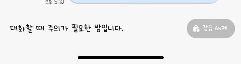 [잡담] 단톡방 팠는데 주의가 필요한 방이래 어떻게 없애??ㅠㅠ | 인스티즈