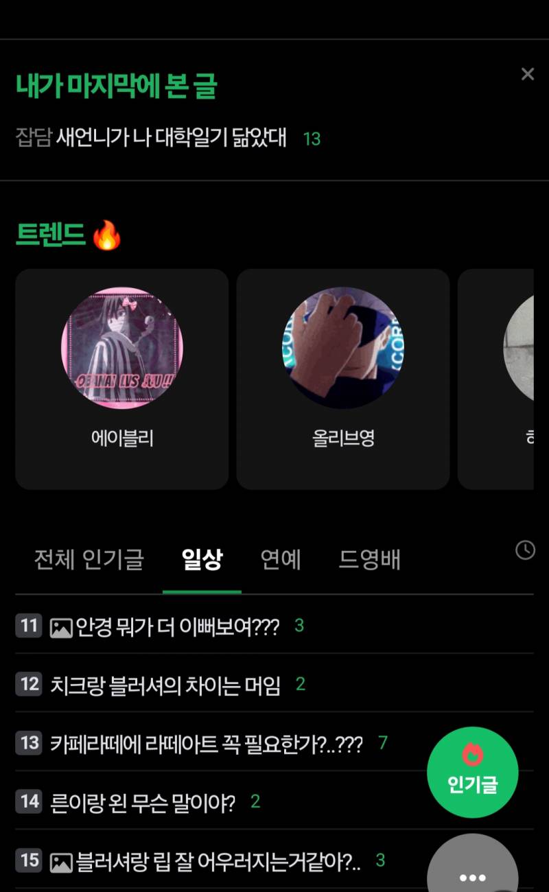 [잡담] 이게 에이블리랑 올영이랑 뭔 상관이야? | 인스티즈