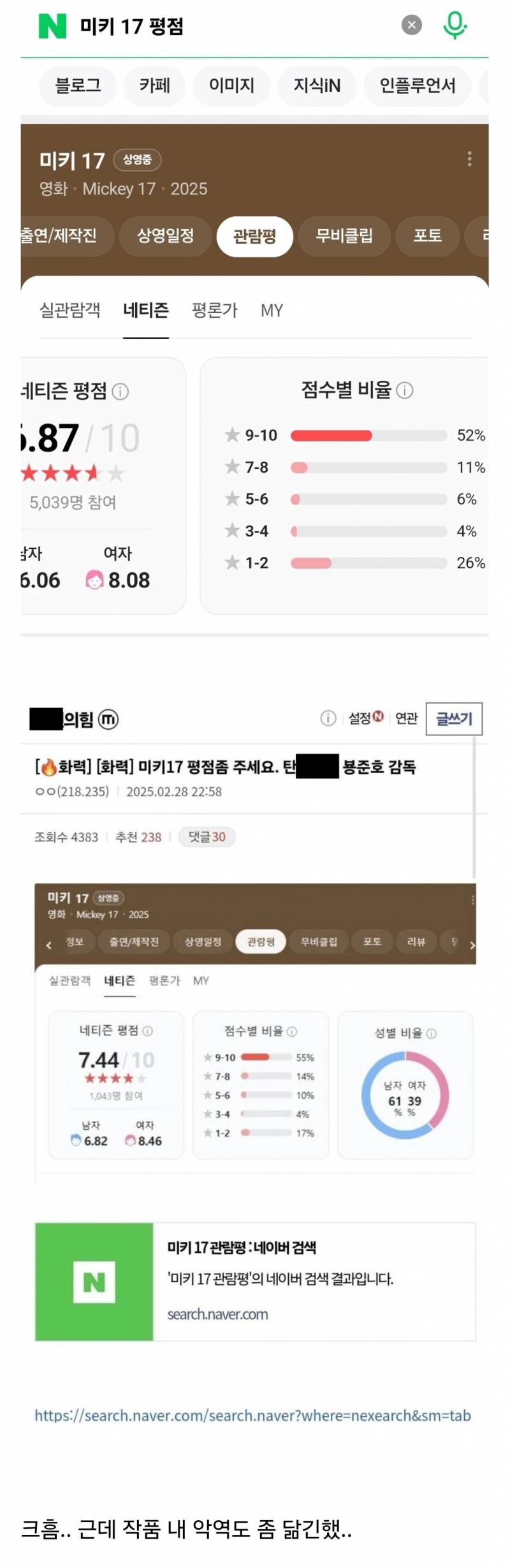 봉준호 신작 미키 17 평점이 낮아지는 이유... | 인스티즈