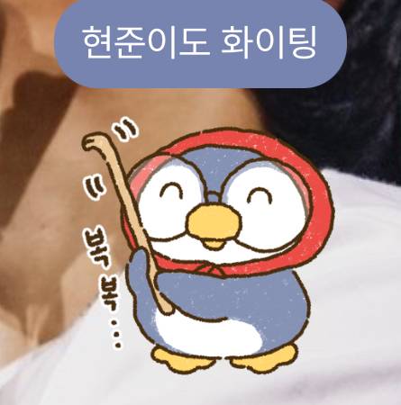 [잡담] 문현준 팝 올때마다 보내는 말 | 인스티즈