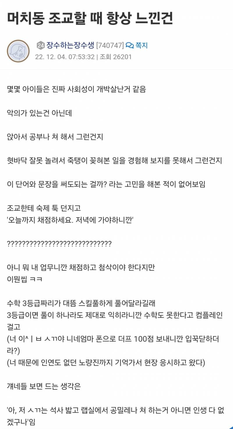 [잡담] 학원에서 일하는 익들은 ㄹㅇ 이거 체감함??? | 인스티즈