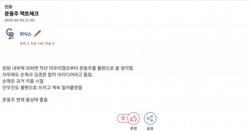 [잡담] 문동주 썰 | 인스티즈