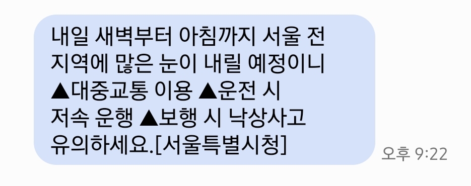 [잡담] 와 서울 내일 눈오네 | 인스티즈