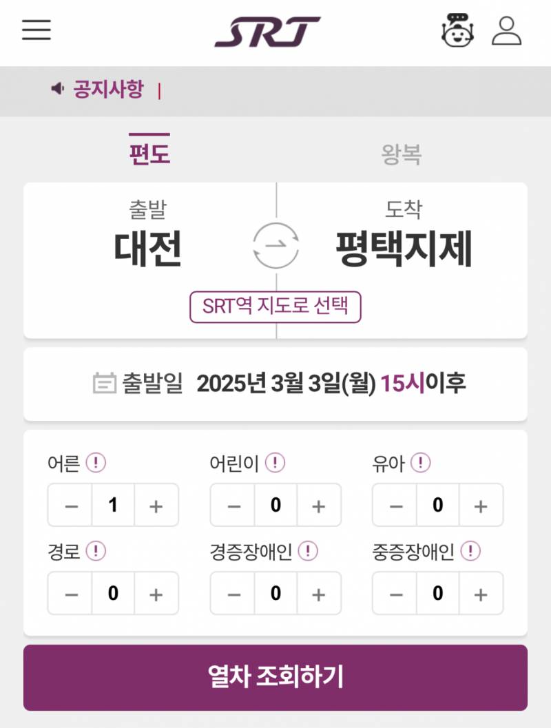 대전->평택지제 SRT입석표 | 인스티즈