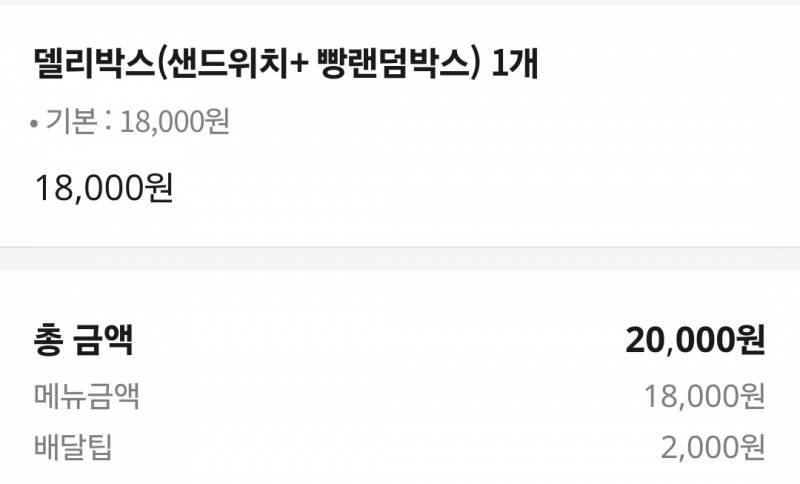 [잡담] 뚜쥬 랜덤박스 시켰다 | 인스티즈