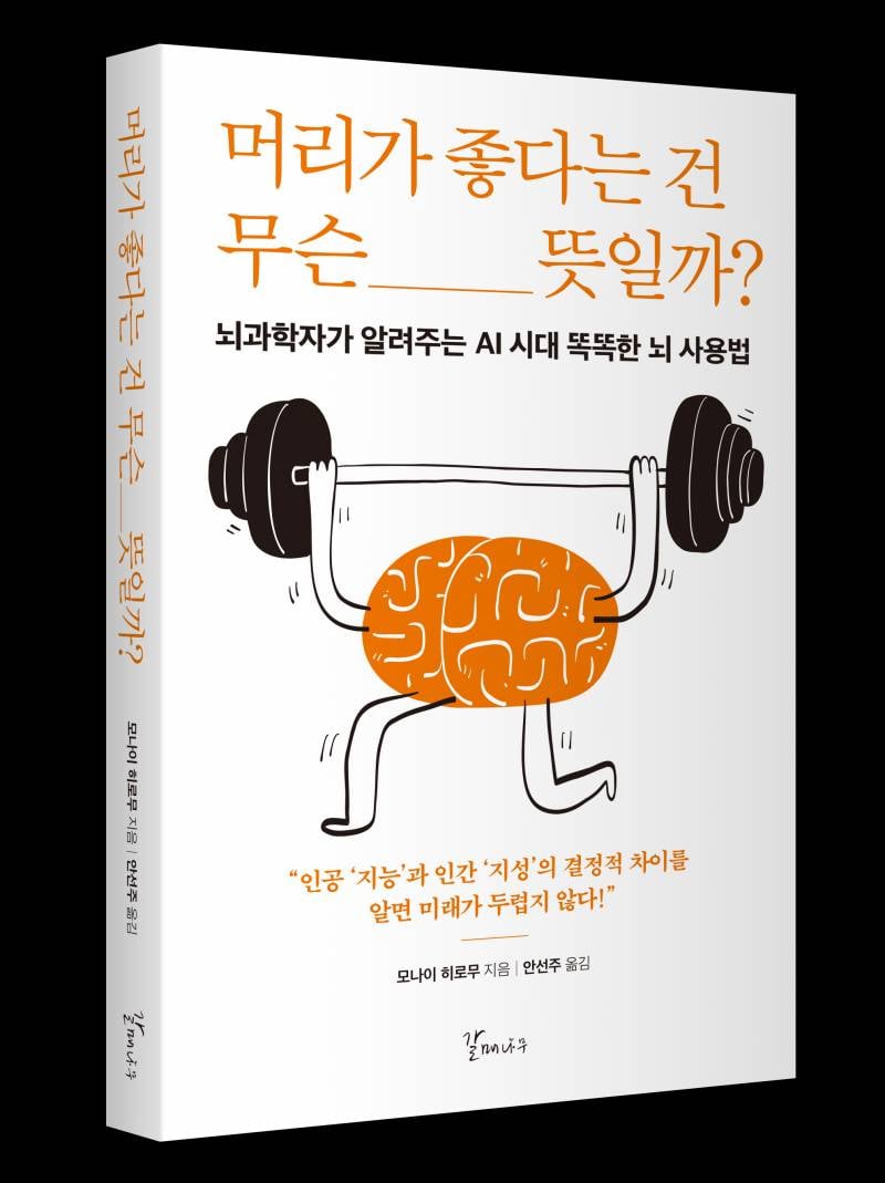 도서 '머리가 좋다는 건 무슨 뜻일까?' 증정 이벤트 | 인스티즈