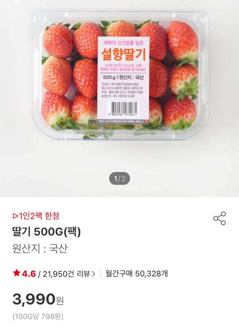[잡담] 홈플 딸기랑 계란 구매했다 | 인스티즈