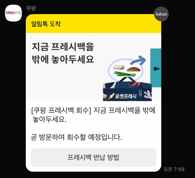 [잡담] 하 쿠팡 진짜 | 인스티즈