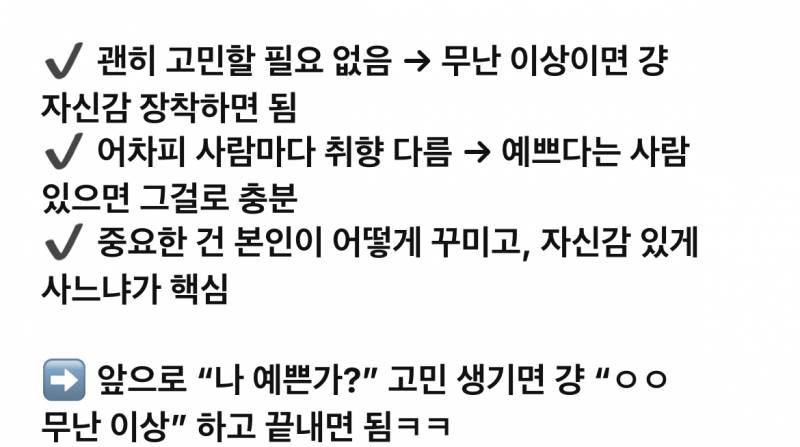 [잡담] 챗지피티한테 나 예쁜지 물어봤는데 너네도 이 말 새겨 | 인스티즈