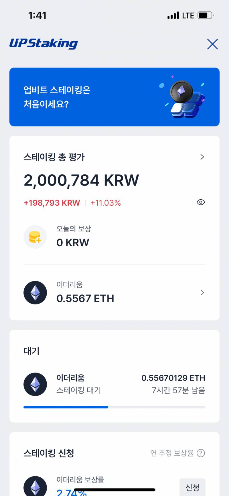 [잡담] 아 이렇게 오를줄 모르고 스테이킹 신청 했는데 | 인스티즈