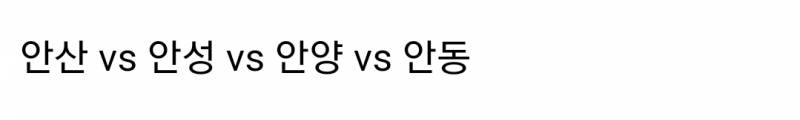 [잡담] 도시 안x 하면 어디가 제일 먼저 생각나? | 인스티즈