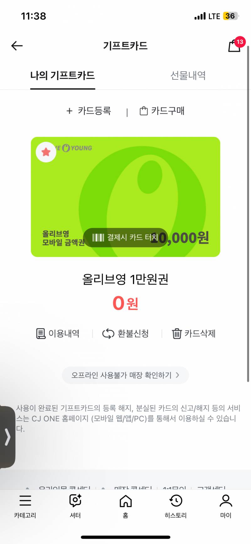 [잡담] 올리브영 기프트카드 이거 써진건가? | 인스티즈