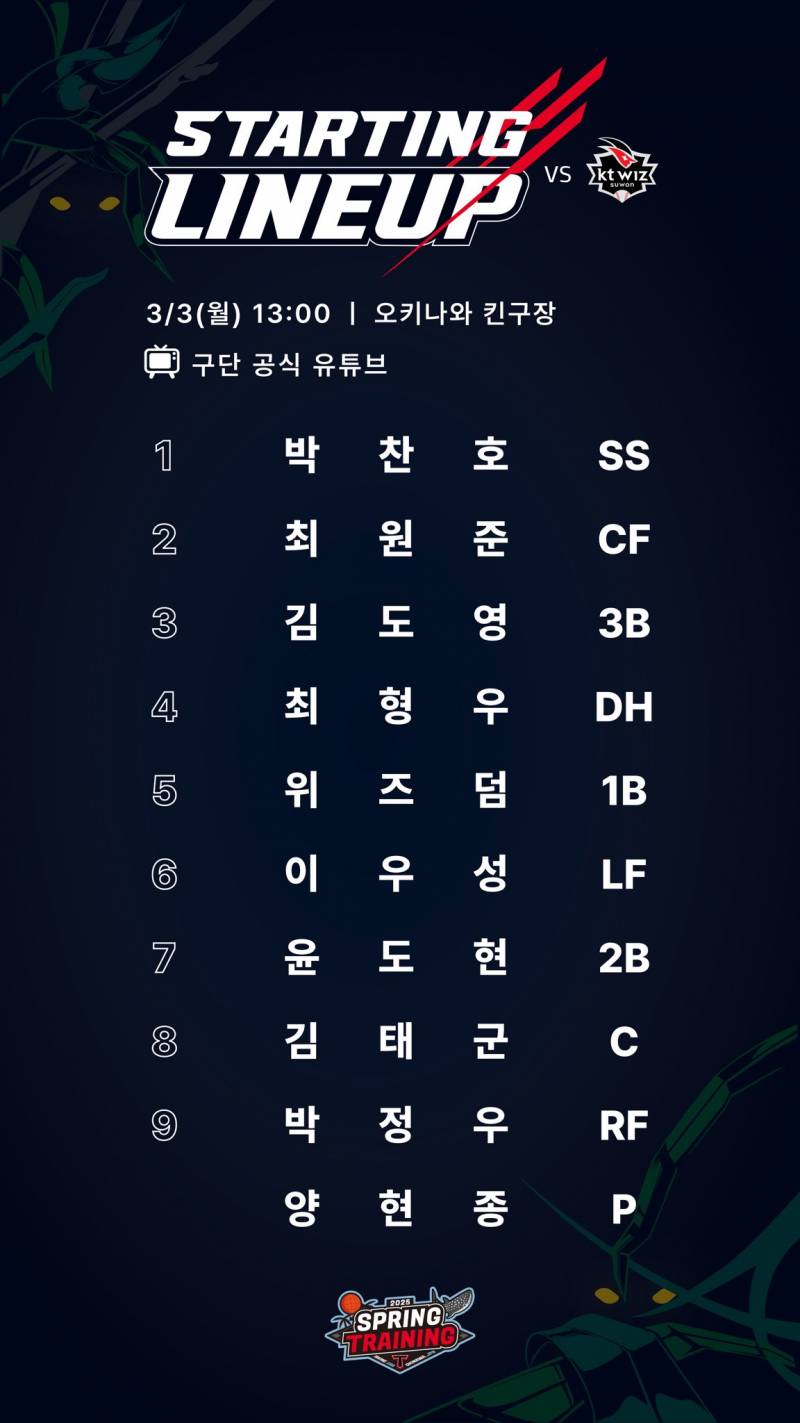 [OnAir] 🐯 2025 스프링캠프 연습경기 vs KT 달글 🐯 | 인스티즈