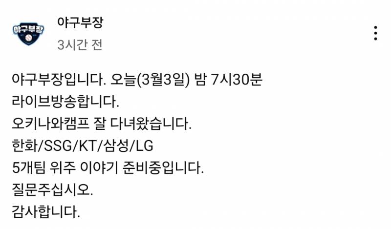 [잡담] 오늘 야구부장에서 한화/SSG/KT/삼성/LG 위주로 이야기할 예정인데 게시물 댓글 보니 동주군 불펜 얘기가 많아서 | 인스티즈