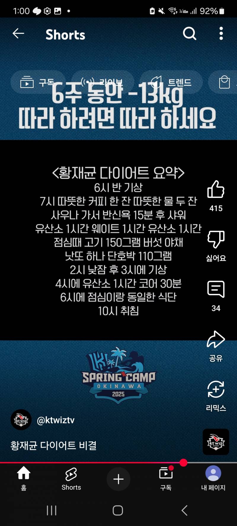 [잡담] 황재균 다이어트루틴 대박임 | 인스티즈