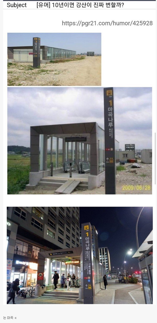 [잡담] ?? : 누가 사람이 없는데 인프라를 먼저 깔아? / ?? : 마곡나루를 보아라 | 인스티즈
