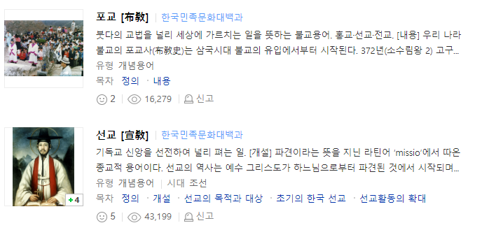 [정보/소식] 기독교가 오염시킨 불교 용어: 포교 | 인스티즈