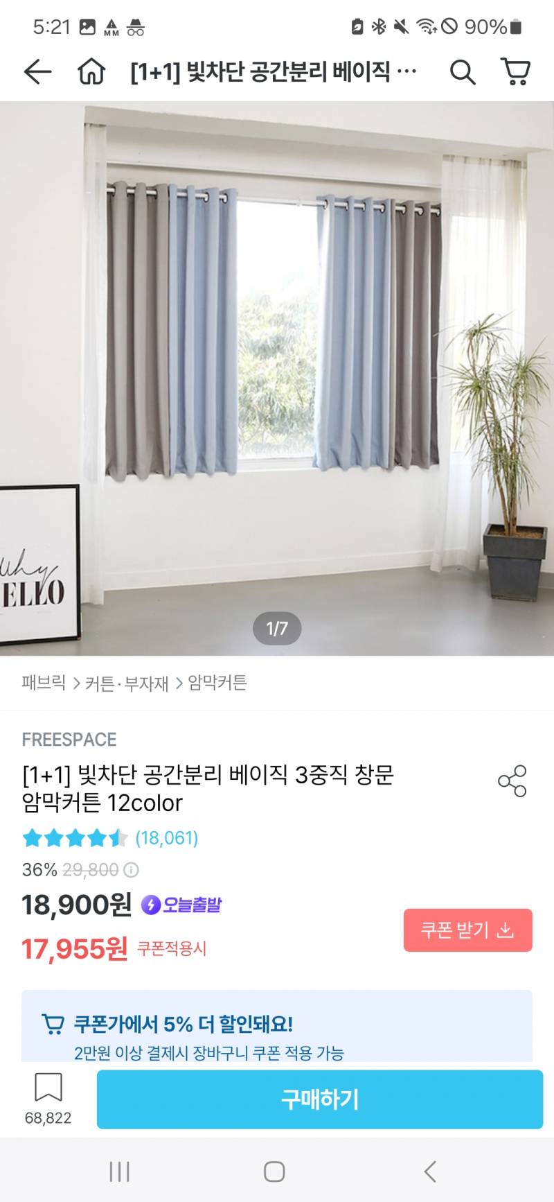[잡담] 햇빛이 하나도 안들어오는 방인데 어떤 커튼이 좋을지 조언부탁해..ㅠ | 인스티즈