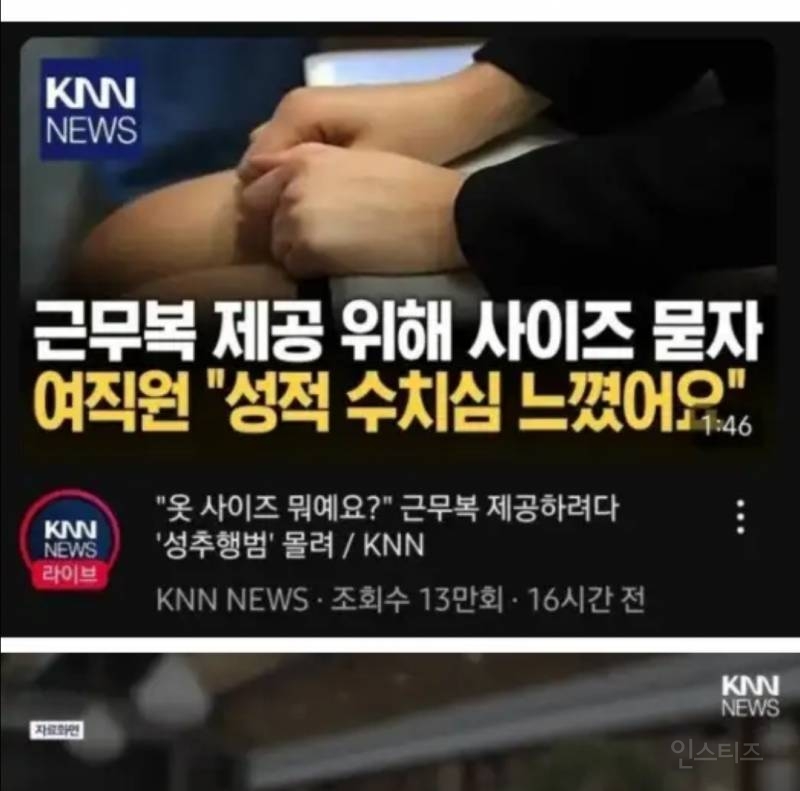 난리난 군대 성추행 사건 | 인스티즈