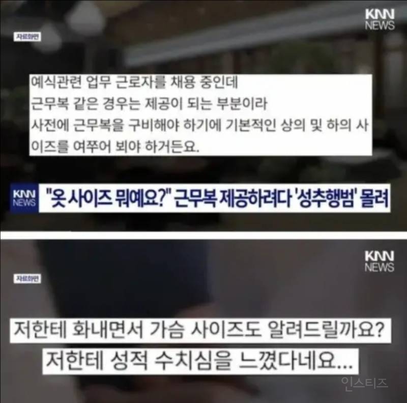 난리난 군대 성추행 사건 | 인스티즈
