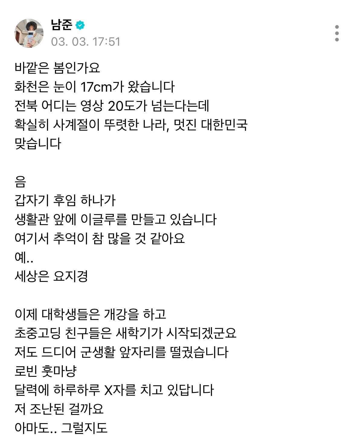 [잡담] 실시간으로 뷔가 감탄한 알엠 안부글 | 인스티즈