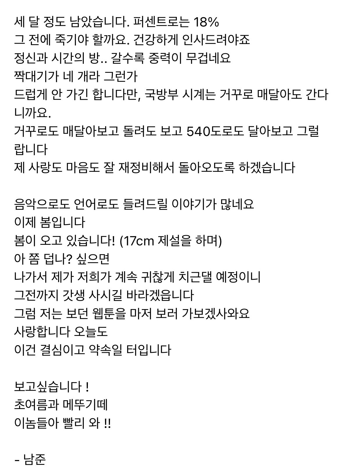 [잡담] 실시간으로 뷔가 감탄한 알엠 안부글 | 인스티즈