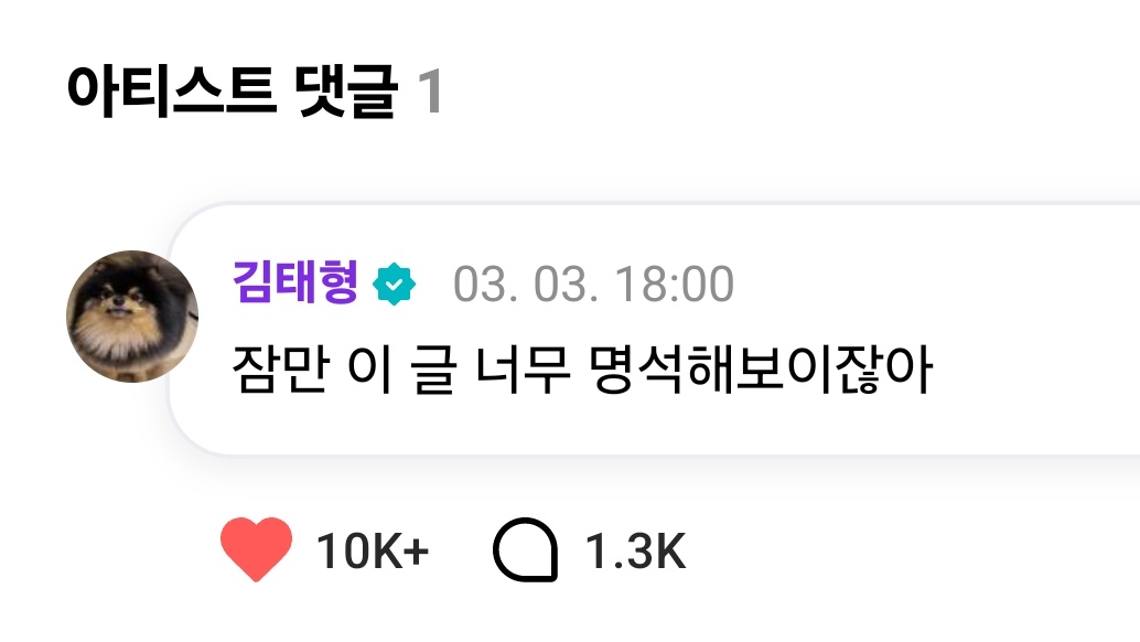 [잡담] 실시간으로 뷔가 감탄한 알엠 안부글 | 인스티즈