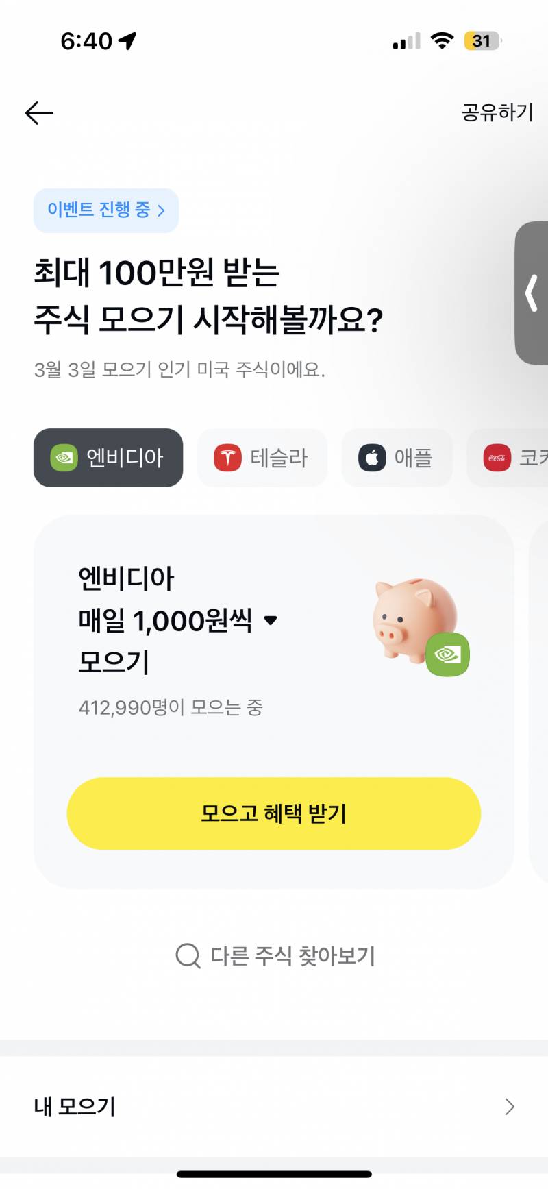 [잡담] 카카오페이증권 이거 뭐야? 내돈 1000원이 매일 빠지는거야? | 인스티즈
