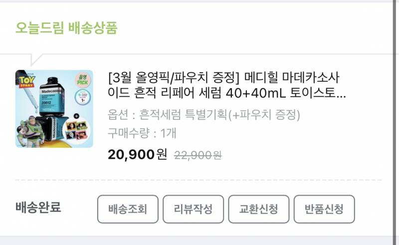 [잡담] 올영세일 어제 오특이여서 샀는데 오늘 더 싸.. | 인스티즈
