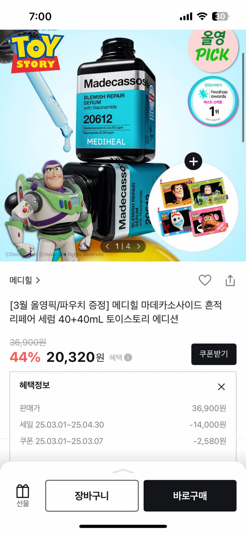 [잡담] 올영세일 어제 오특이여서 샀는데 오늘 더 싸.. | 인스티즈
