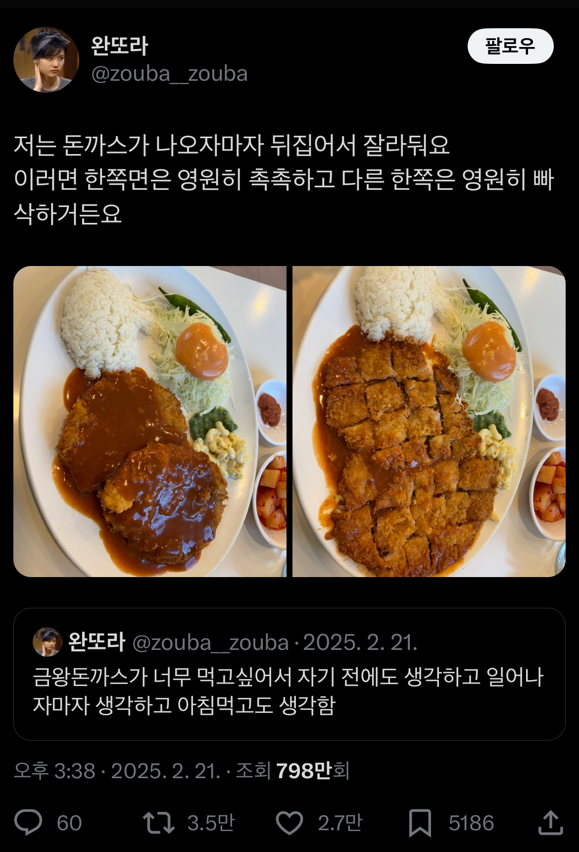 [잡담] 돈까스사장님 : 요새 왜 돈까스를 받자마자 다 뒤집어요? | 인스티즈