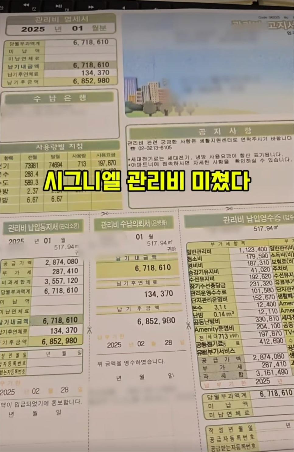 [잡담] 156평 시그니엘 관리비 진짜 비현실적이다ㅋㅋㅋㅋ | 인스티즈