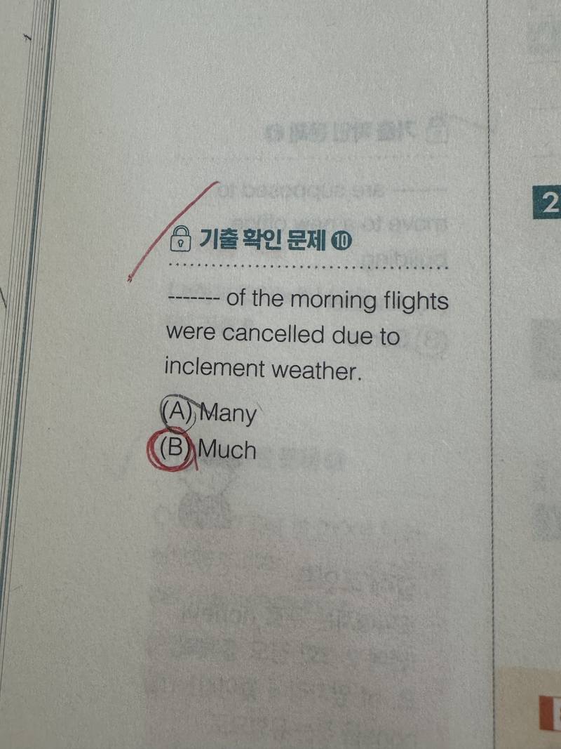[잡담] 토익 이거 왜 much야? | 인스티즈