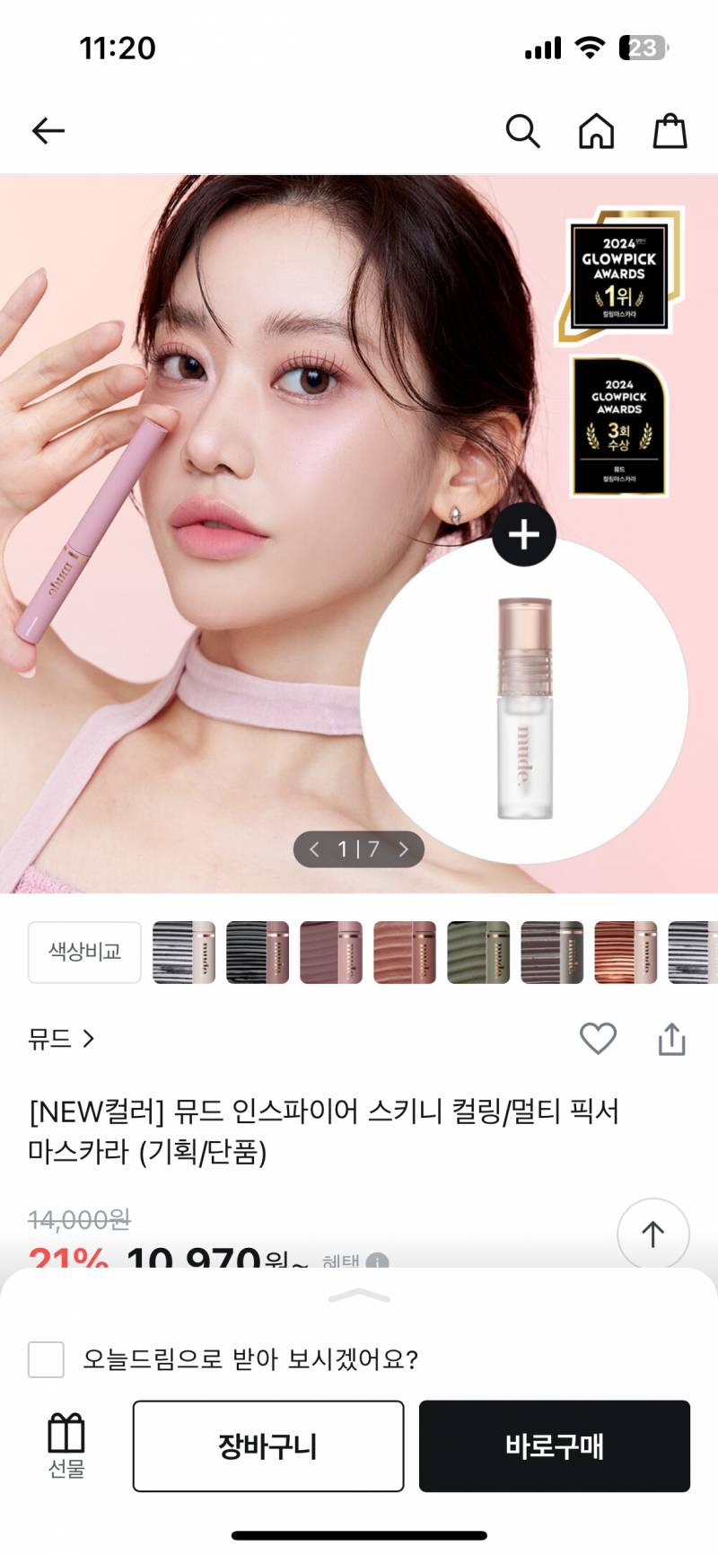 [잡담] 익들아 뮤드 마스카라 괜차나?? | 인스티즈
